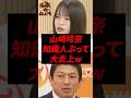㊗️100万再生!山崎玲奈、知識人ぶって大炎上w の動画、YouTube動画。