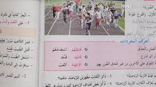 شرح و تحليل نص التربية الرياضية ص223و224 كتاب النار في اللغة العربية المستوى السادس ابتدائي