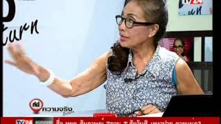 ที่นี่ความจริง Return 31 03 58