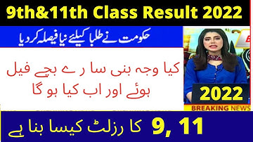 Punjab board 9th class result 2022 |9th class result 2022 | 9th Results 2022 | 9th Class Result 2022