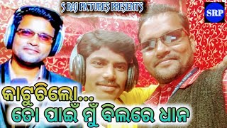 New Year Dhamakakatuchi Lo To Pain Mu Bilare Dhanahemanta Kumarmr. Girias.s.studio