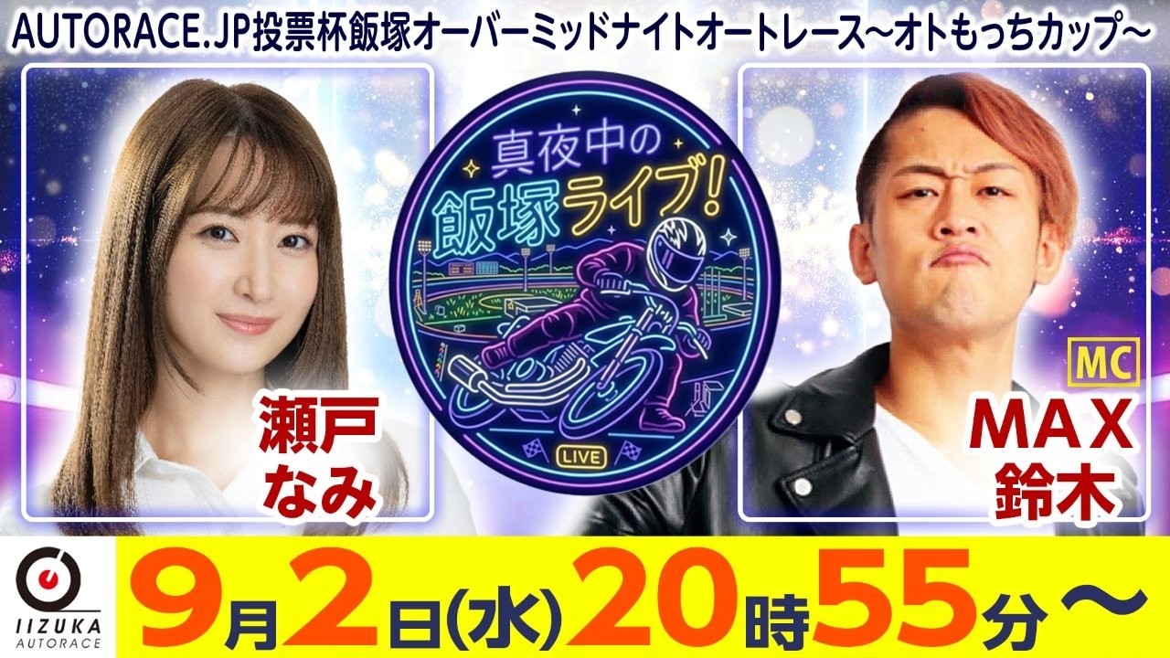 オート レース ライブ