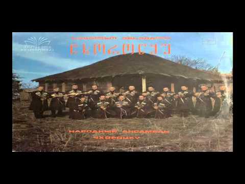 კუჩხი ბედინერი - ფოლკლორული ანსამბლი \"ჩხოროწყუ\"