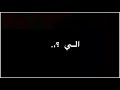 بعتي يعني بعتي شاشه سوده