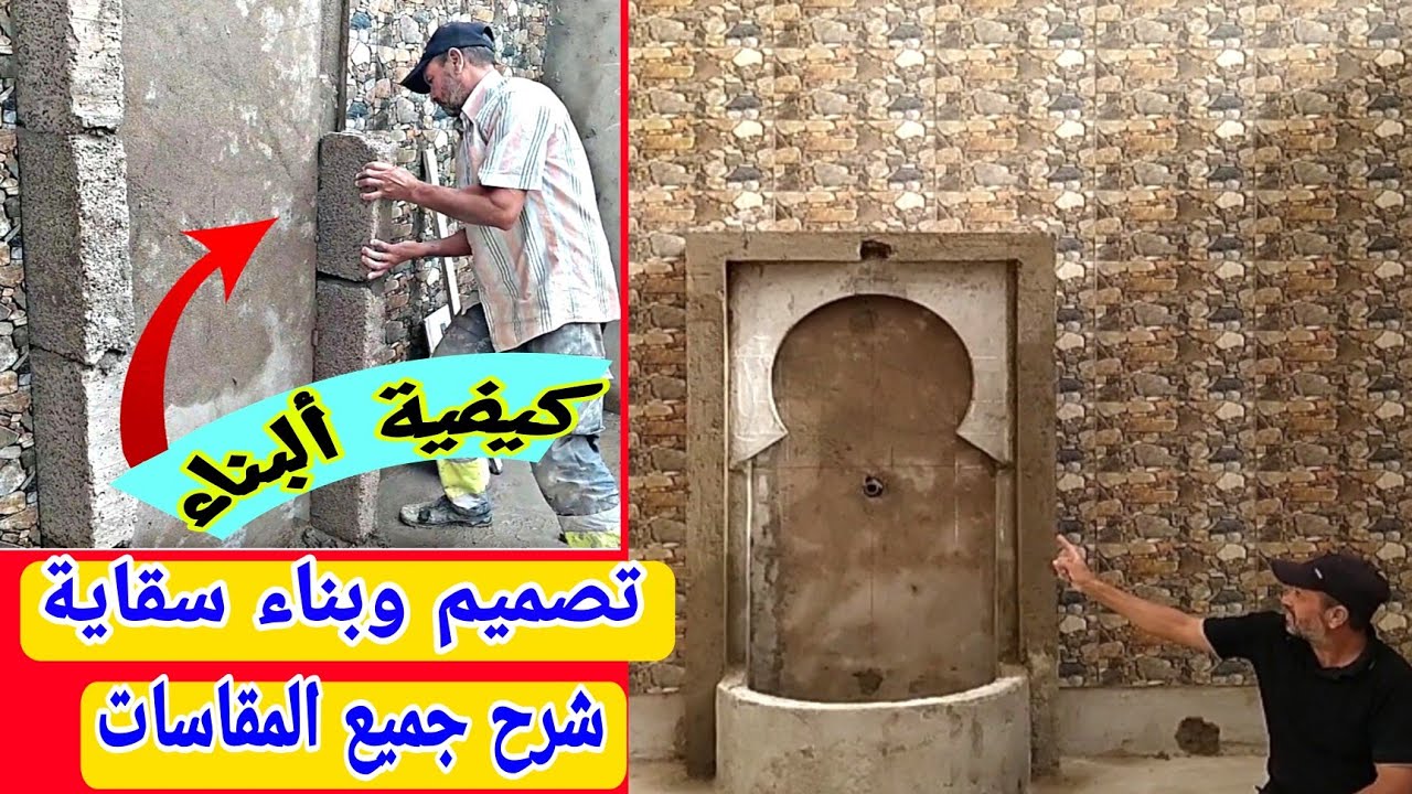 تعلم تصميم وبناء سقاية بمنزلك مع تركيب الزليج | شاهد الإبداع في لعمل | Fontaine à la maison