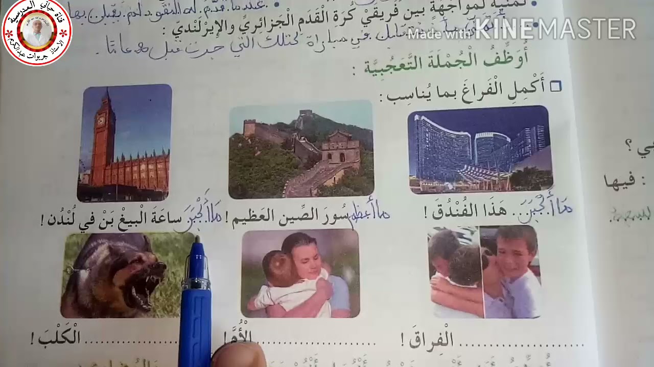 حل الصفحة 89 من كتاب الانشطة اللغوية للسنة الثالثة