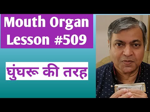 Lesson #509 | Ghunghroo Ki Tarah | Harmonica tutorial | Hindi