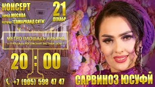 Ролик консерт Сарвиноз Юсуфи/Rolik konsert Sarvinoz Ysufi