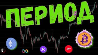 БИТКОИН ЛЕТОМ 2025: ЧТО ЖДАТЬ ИНВЕСТОРАМ? 🚀 ПРОГНОЗ BTC / ETH / ICP / ZRO / OP / HOT