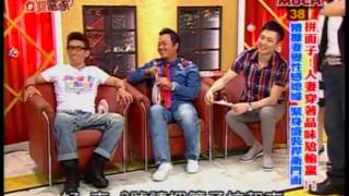 今晚誰當家 20130618 part2 拼面子! 人妻穿著品味尬輸贏!!
