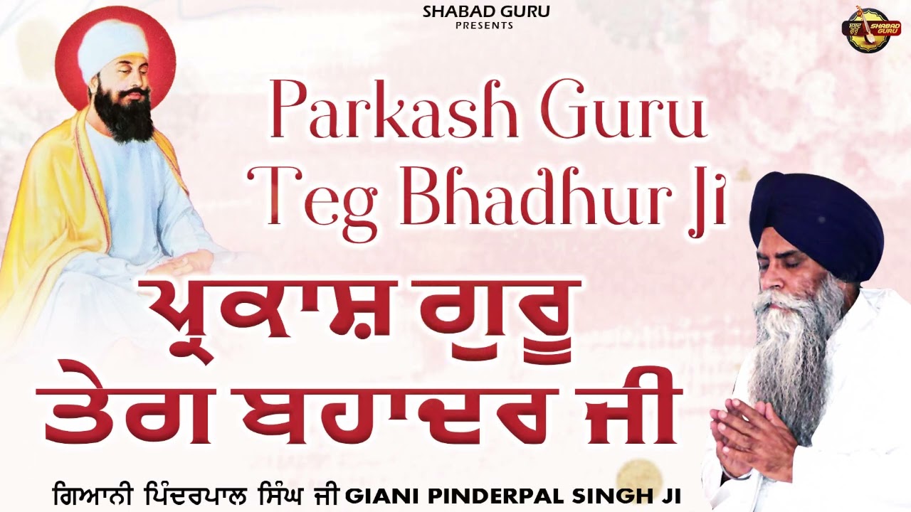Parkash Guru Teg Bhadhur Ji   Giani Pinderpal Singh Ji Ludhiana Wale  New Katha 2024  Shabad Guru