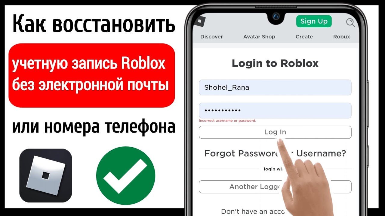 Восстановить аккаунт роблокс без почты и телефона. Roblox без электронной почты. Как восстановить аккаунт в РОБЛОКСЕ. Как восстановить аккаунт в РОБЛОКСЕ без почты и телефона. Как вернуть аккаунт в РОБЛОКСЕ без пароля на телефоне.