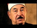 الطبلاوي تلاوة اعجازية من سورة الزخرف الشيخ الطبلاويمعجزة القراء