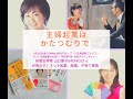 3/12(金）：教えてMOMOさん!【「風の時代」のネット女子起業】