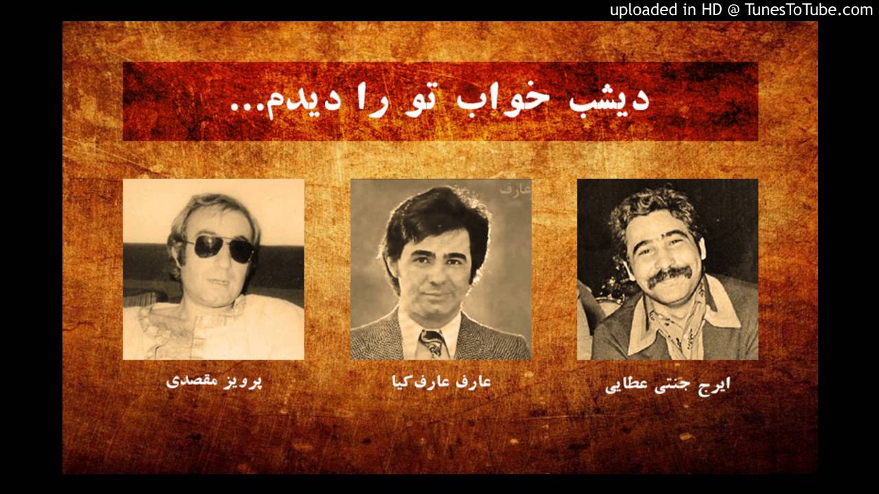 دیدم تو خواب وقت سحر