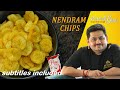 venkatesh bhat makes kerala banana chips | CC | nendran banana chips | kerala nendran banana chips