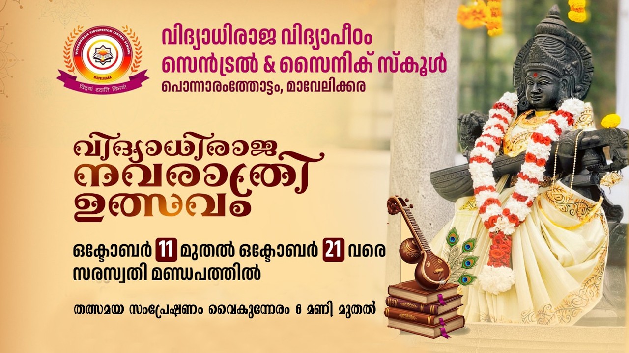 നവരാത്രി മഹോത്സവം 2026 | DAY 05