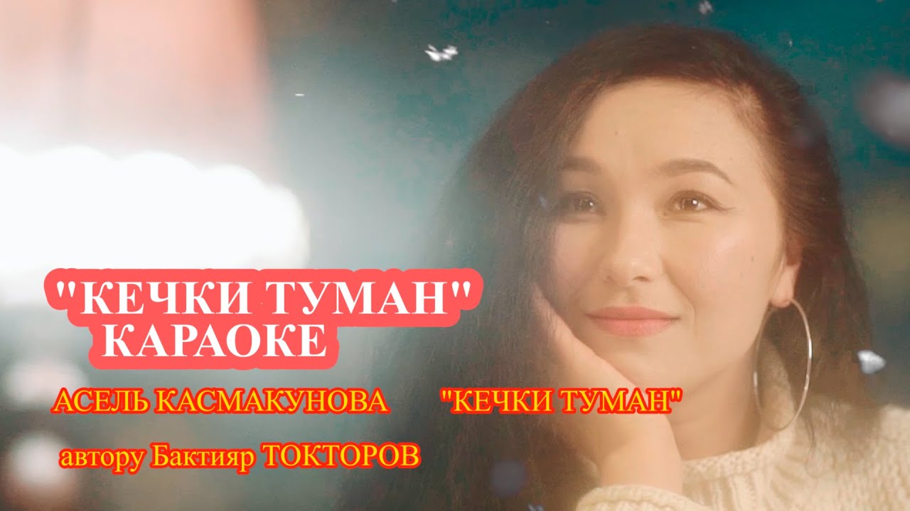 Любэ там за туманами караоке. Петь караоке туман. Сектор газа караоке. Караоке колибри. Караоке эльдорадо.