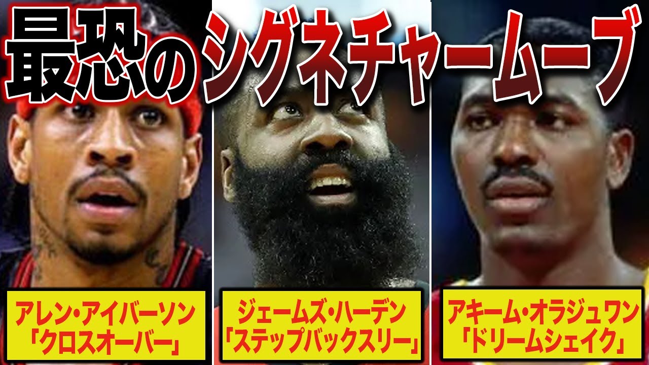 Signechar Box シグネチャー ムーブ – nba signechar – SKLF