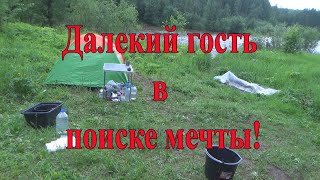 Далекий гость в поиске мечты и золота!  Часть вторая