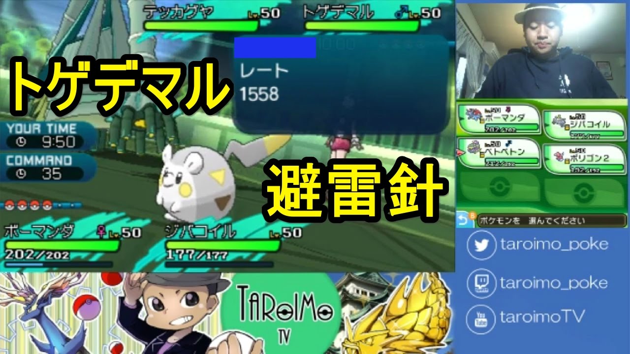 ポケモンサンムーン Vgc17 顔出しレート実況 14 特性 避雷針 のトゲデマルに大苦戦 Lightningrod Togedemaru ダブルバトル Youtube