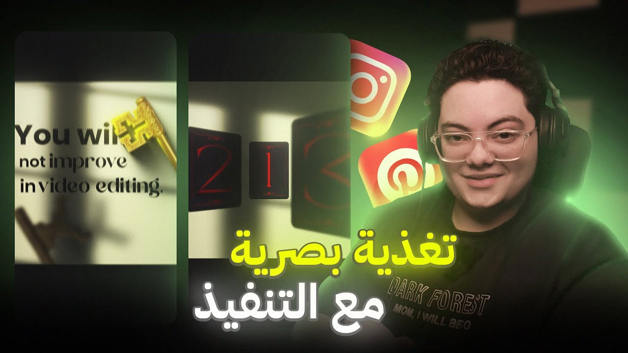 ازاي تعمل تغذية بصرية مع التنفيذ | فيديو من الصفر🔥