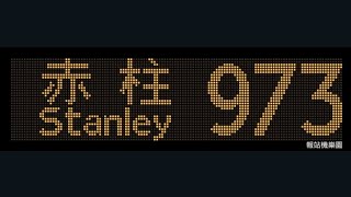 CTB 973 Tsim Sha Tsui (Mody Road) to Stanley Market (9117 / SE4292)
