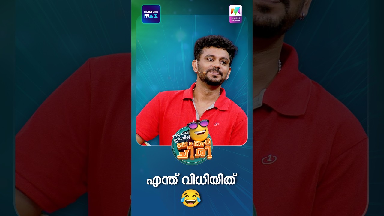 എന്ത് വിധിയിത് 😂 #ocicbc | EPI 215
