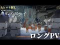 【大ヒット御礼】機動戦士ガンダム 閃光のハサウェイ｜ロングPV