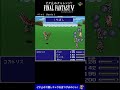 FF5 / バトル1 バッツくんの蹴りでピタ止 #shorts #ff5 #ピタ止め