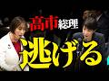 「高市早苗が田村智子にボコボコにされた国会質疑がヤバすぎる」