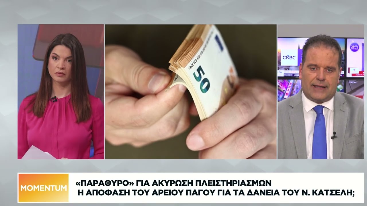 Μεγάλες μειώσεις στις δόσεις του νόμου Κατσέλη φέρνει η απόφαση του Αρείου Πάγου