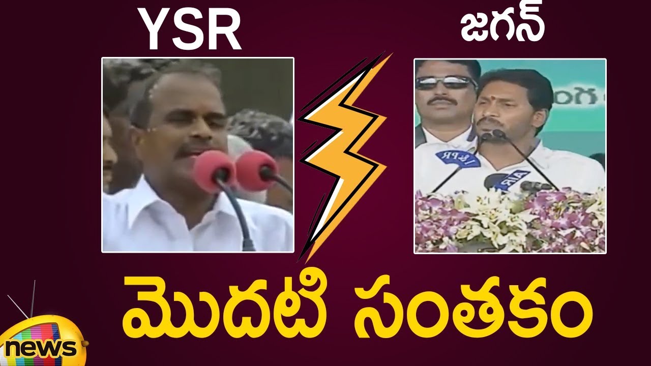 YSR Vs YS Jagan First Signature As Andhra Pradesh CM | AP CM YS Jagan Live Updates | Mango News