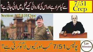 What is section 107/151 Crpc || Arrest by Police under Section 107/151 Crpc By Law Information