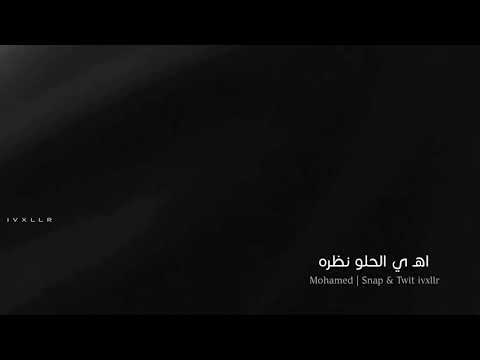 اللي جذبني لحبك 