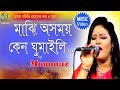 Majhi asomoi       momtaz  bangla new folk song