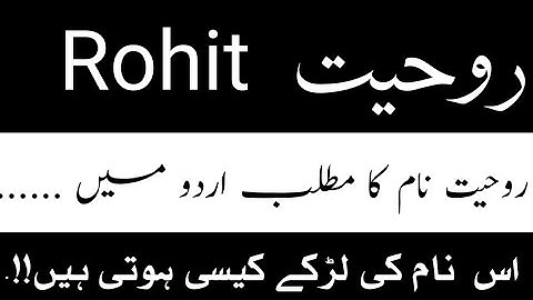 Rohit-naam Betekenis in Urdu | Rohit Naam Ka Matlab Kya Hota Hai | Islamitische namen | Rohit-naa...