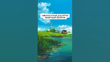 ليتني في سرب الحمام انشوده من الزمن الجميل ليش تذكركم 