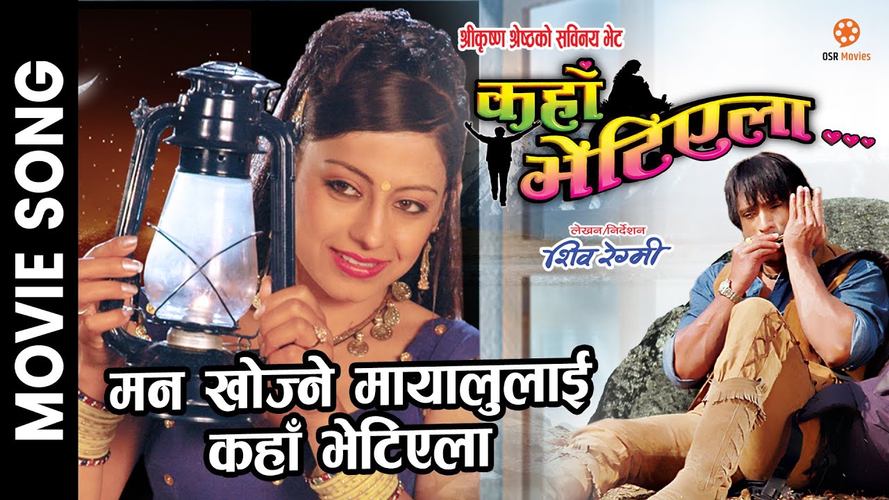 Sunkoshi Suseleko  KAHAN BHETIYELA Nepali Movie Song  Sweta Khadka Shree Krishna Shrestha