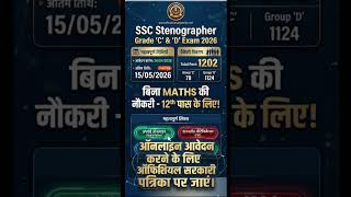 SSC Stenographer 2026 Notification | Apply Online at Official Sarkari Patrika