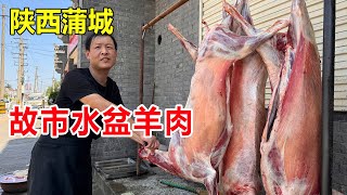 陕西蒲城，故市水盆羊肉老店，一锅4只羊焖煮16个小时，200斤肉半天卖完 #麦总去哪吃
