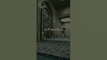 { أسمع بهم وأبصر  يوم يأتوننا  لكن الظالمون اليوم في ضلال مبين } سورة مريم