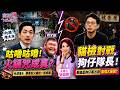 【ep23.突發琪想｜四叉貓酸黃國昌"狗仔隊長"!內湖大暴雨...網諷蔣萬安"火鍋加湯"!藍白2026各懷鬼胎?柯文哲喊：別想整碗端去!主持人和來賓爆料太嗨，向＂她＂求饒？｜網路直播Live】