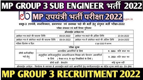 MP Group 3 Vacancy 2022 | MP Sub Engineer Recruitment 2022 | MP उपयंत्री भर्ती परीक्षा 2022