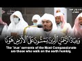 وعباد الرحمن الذين يمشون على الأرض هونا أداء خاشع يبكي القلوب للشيخ د ياسر الدوسري