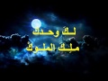 ترنيمة المجد الغنى والكرامة 