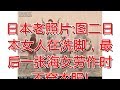 日本老照片:图二日本女人在洗脚,最后一张海女劳作时不穿衣服!