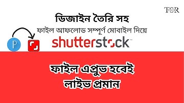 সম্পূর্ন মোবাইল দিয়ে Pixellab Design Create, Shutterstock File Upload Bangla Tutorial | Make Money