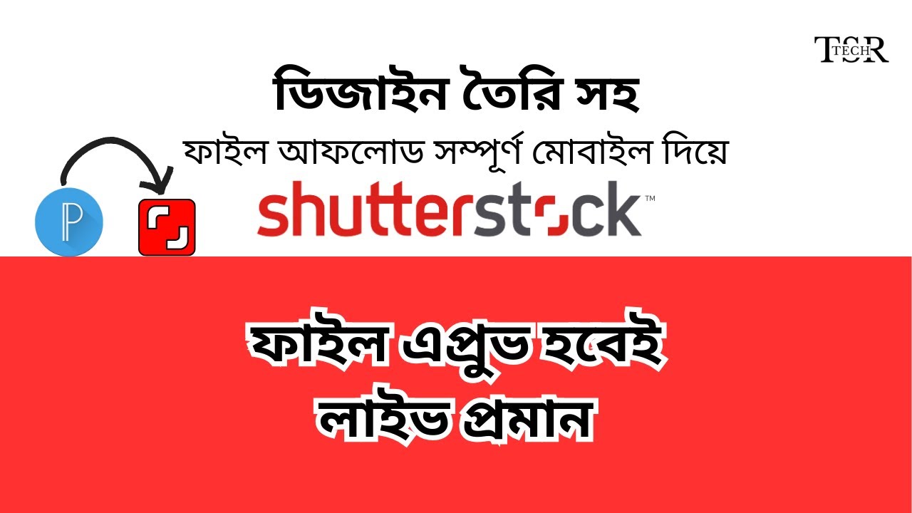 সম্পূর্ন মোবাইল দিয়ে Pixellab Design Create, Shutterstock File Upload Bangla Tutorial | Make Money