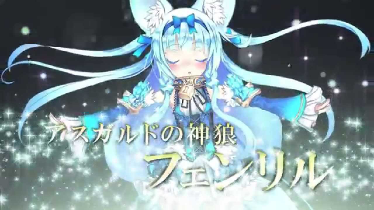 幻想神域 アスガルドの神狼 フェンリル Youtube